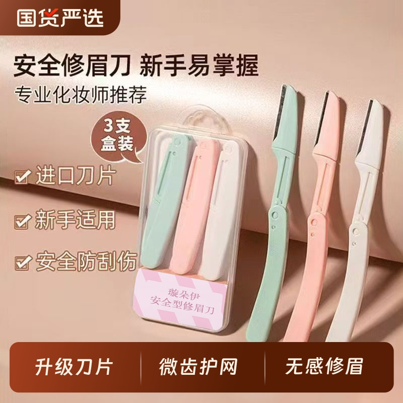 修眉刀女士专用安全型弯月刮眉毛刀修理神器套装黑美容院眉形化妆