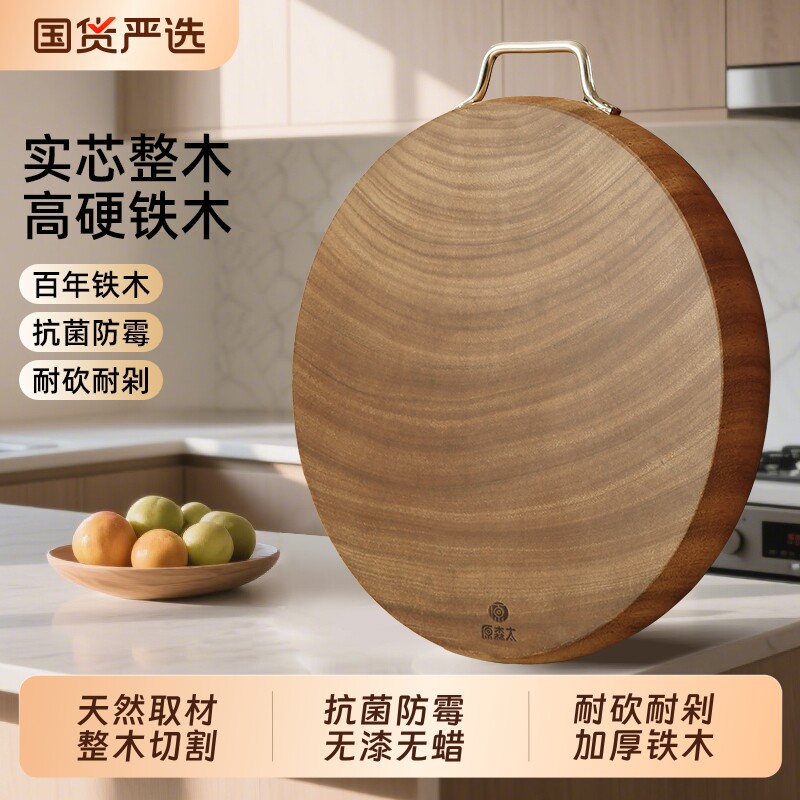 原森太圆形铁木整木切菜板防霉抗菌家用食品级案板厨房用砧板实木