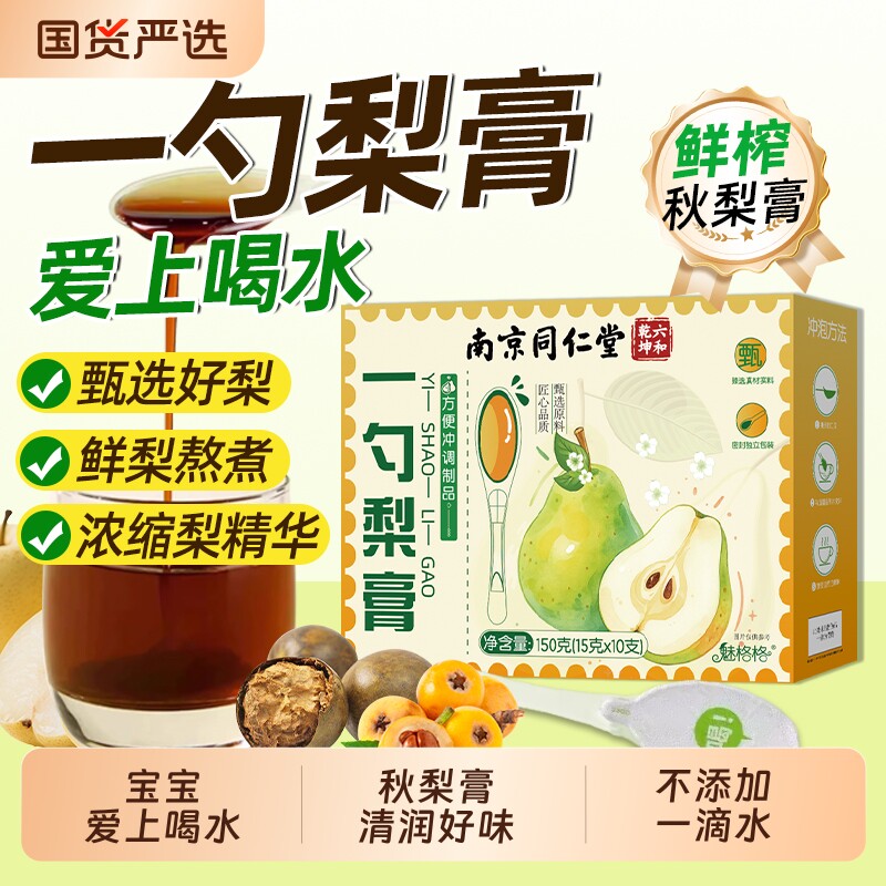 一勺梨膏枇杷秋梨膏儿童老人清润护嗓官方旗舰店肺便携泡水冲饮咳