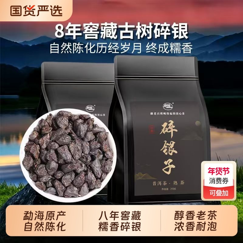 碎银子官方旗舰店正宗云南普洱茶熟茶茶化石袋装糯香茶叶自己喝