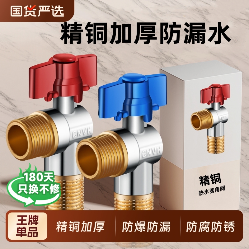 精铜加长款角阀球阀燃气热水器专用大水流量三角阀冷热水阀带开关
