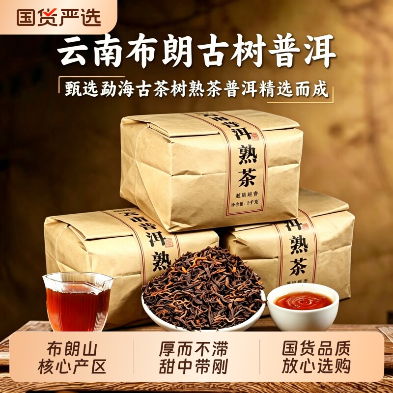 十年陈普洱茶熟茶散茶云南勐海古树茶散装金芽普洱茶叶口粮茶糯香