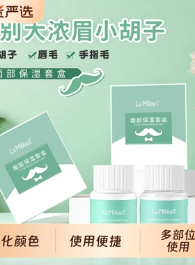 漂白唇毛温和女士漂胡剂非永久