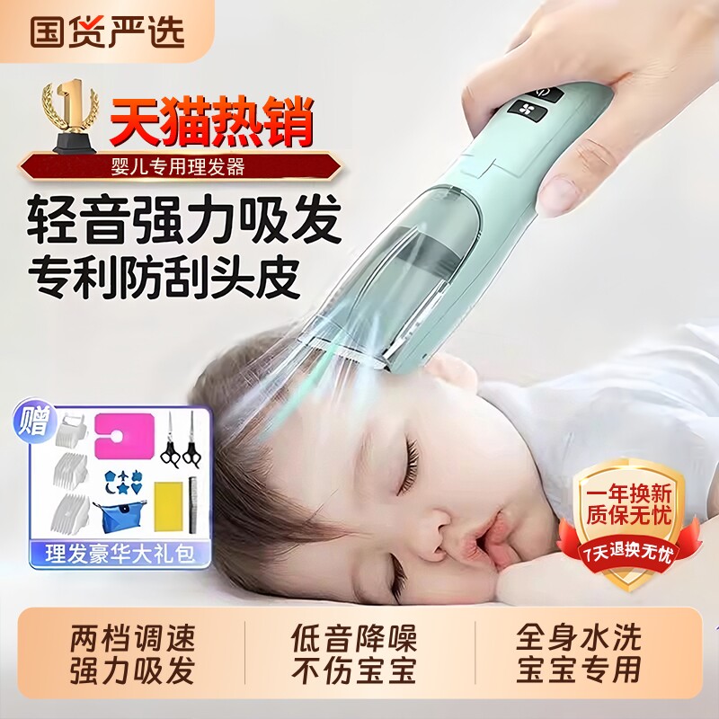 婴儿专用理发器超轻音自动吸发宝宝专用剃头发神器新生童电推子剪