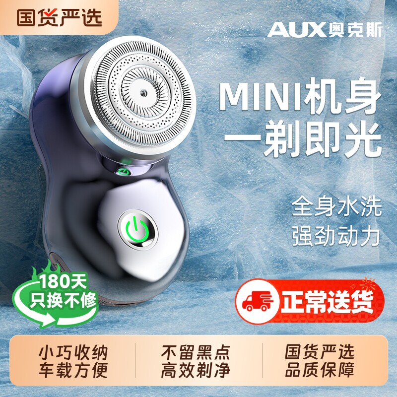 奥克斯电动剃须刀男士2026新款刮胡刀德国小钢炮迷你便携式胡须刀