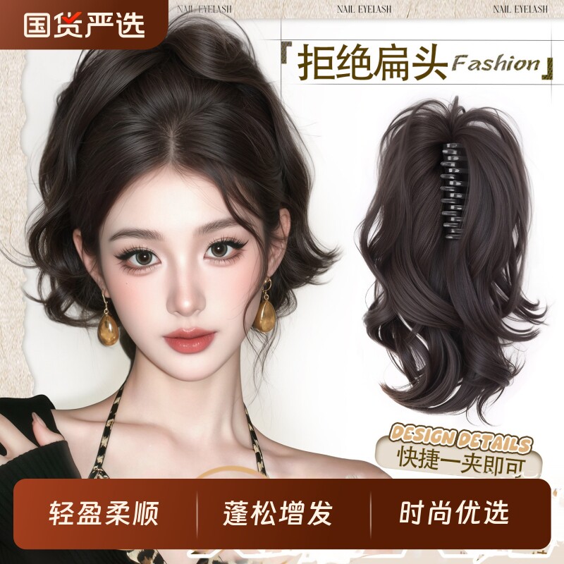 马尾假发御姐辣妹风短马尾抓夹高颅顶蓬松增发人鱼卷假发马尾辫子