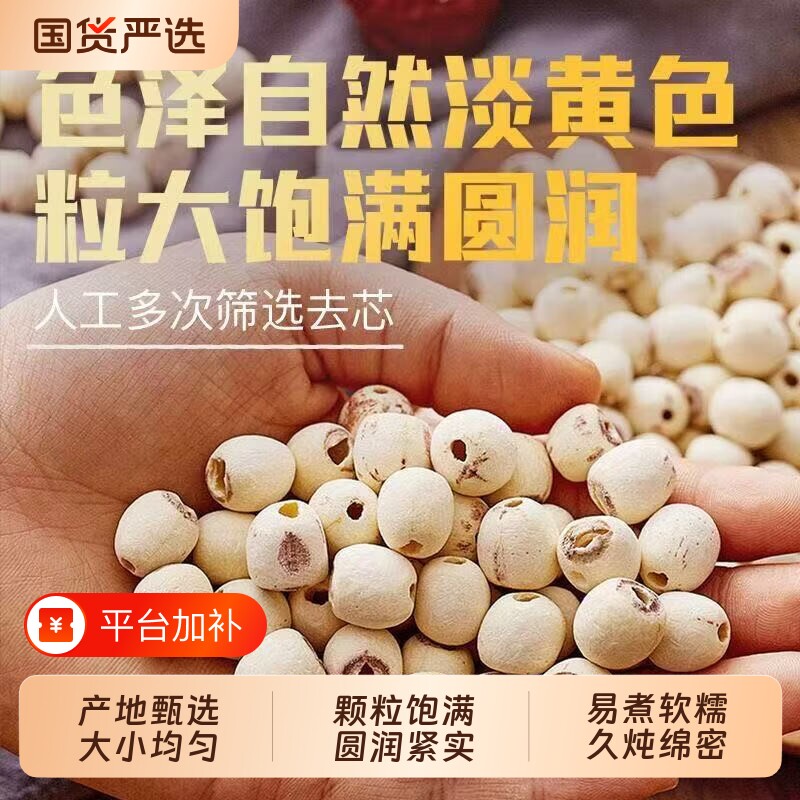 正宗湘潭莲子干货白莲子去芯大颗粒无芯去皮香甜莲子羹煮粥煲汤
