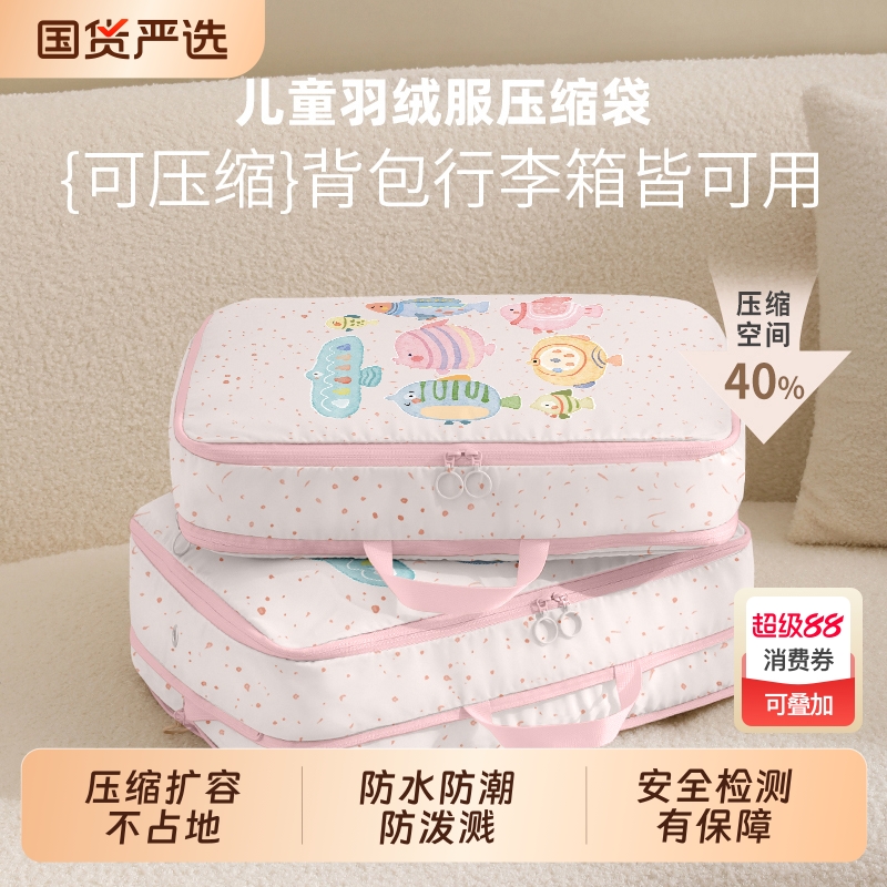 儿童旅行衣物收纳袋羽绒服压缩