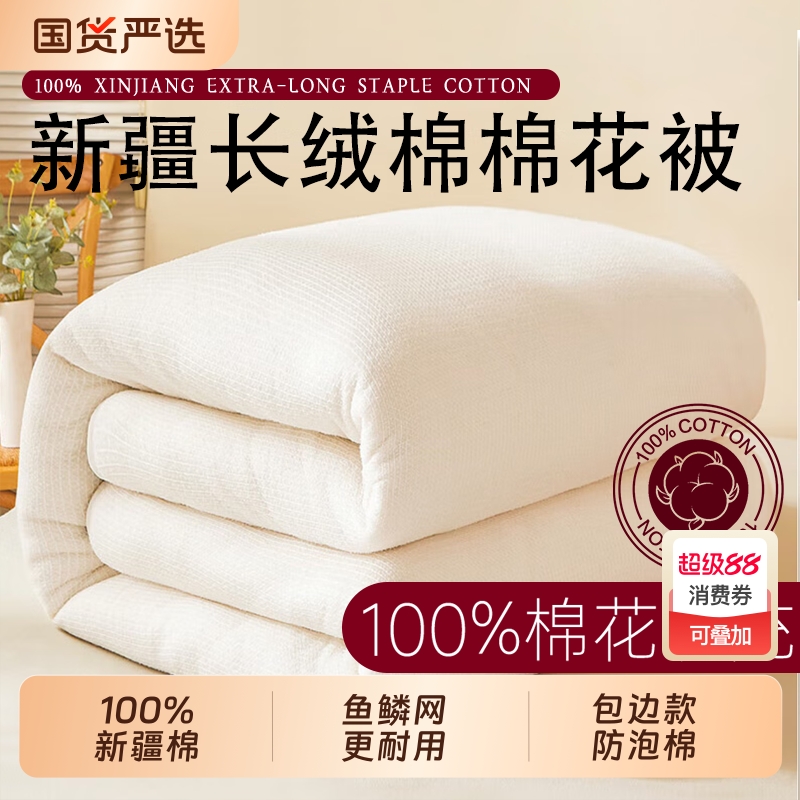 新疆棉被芯加厚保暖|新疆棉