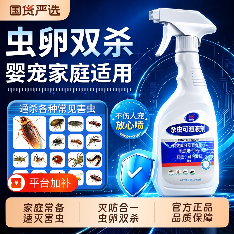 呋虫胺杀虫剂家用室内蟑螂药蚂蚁跳蚤臭低毒气驱除神器喷雾专灭杀
