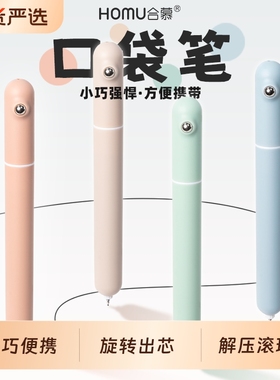 迷你便携口袋笔黑色签字笔高颜值少女心防摔ST头书写顺滑学生考试刷题笔小巧创意ins风随身笔水笔速干解压