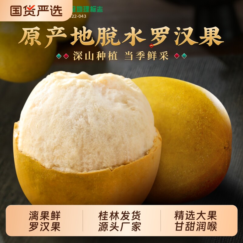 漓果鲜广西黄金罗汉果干果永福特产独立包装低温脱水泡茶喝桂林