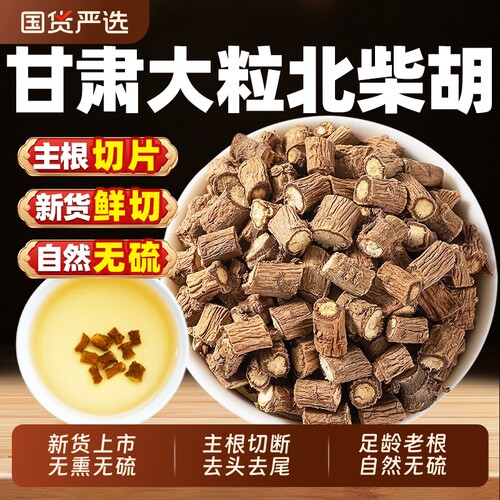 甘肃野生柴胡北柴胡中药材正品官方旗舰店干货倪海厦桂枝干姜汤