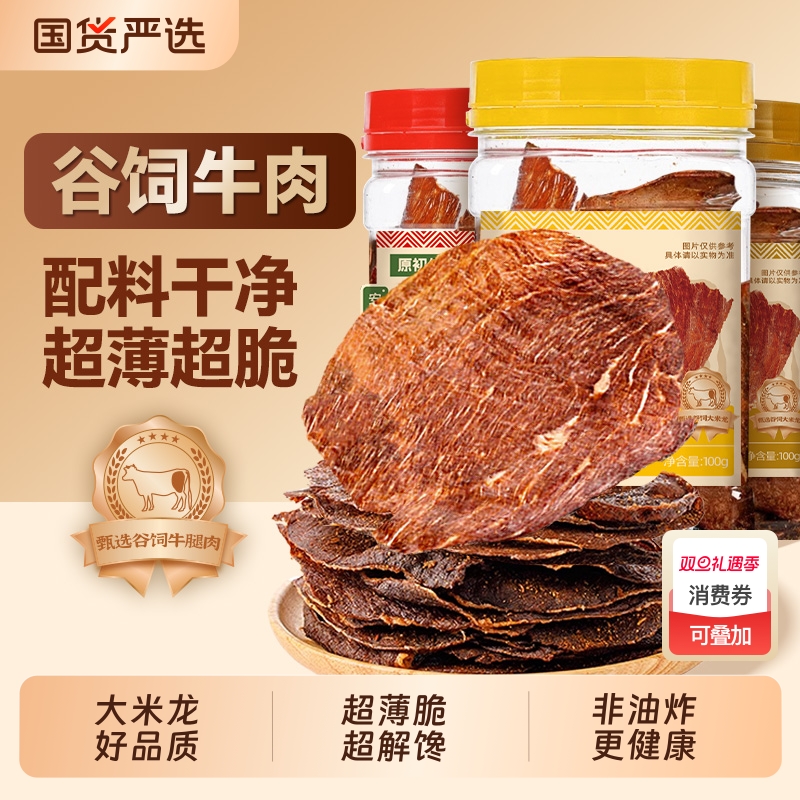 正宗牛脆脆片非油炸牛排脆内蒙特产风干牛肉风干夜宵零食解馋薄脆