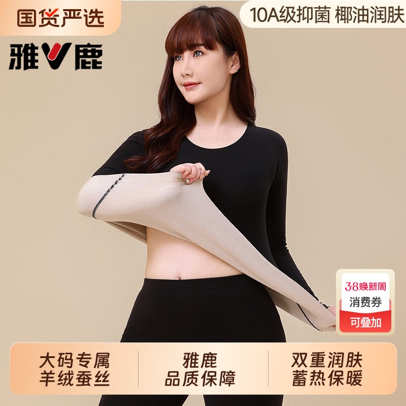 雅鹿加肥加大码保暖内衣女士冬季加绒胖mm200斤秋衣秋裤套装女款
