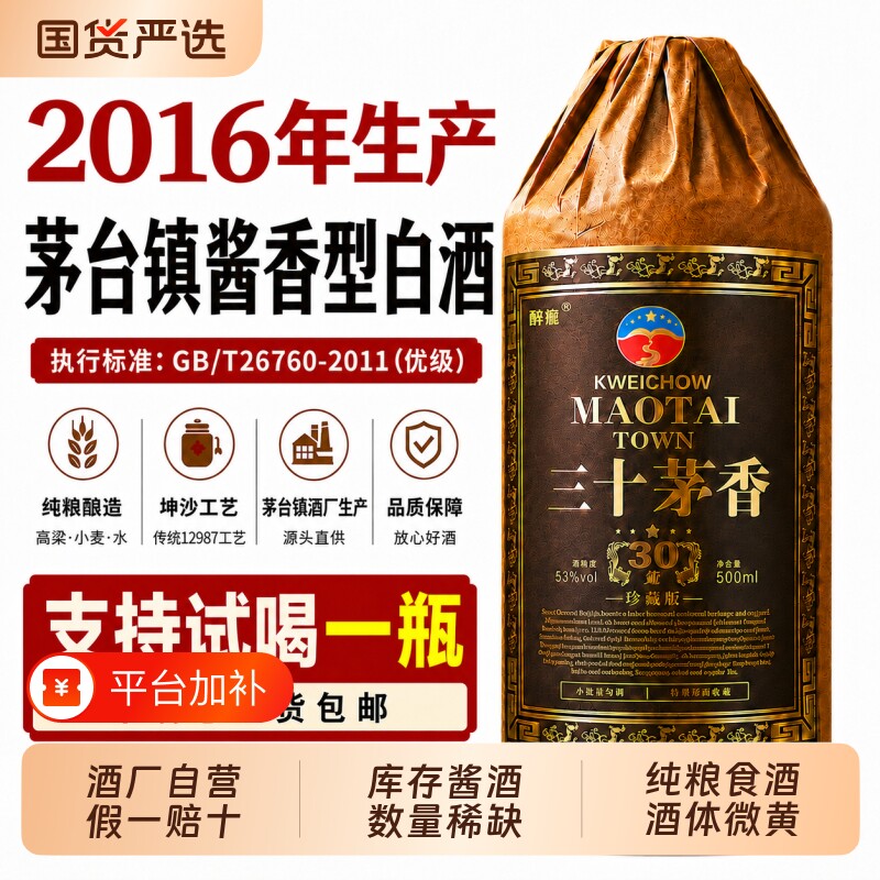 贵州酱香型白酒53度纯粮食酒坤沙老酒高度白酒窖藏高粱原浆酒整箱