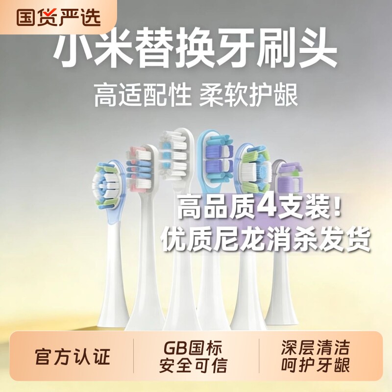 适配小米电动牙刷头原装可用图片