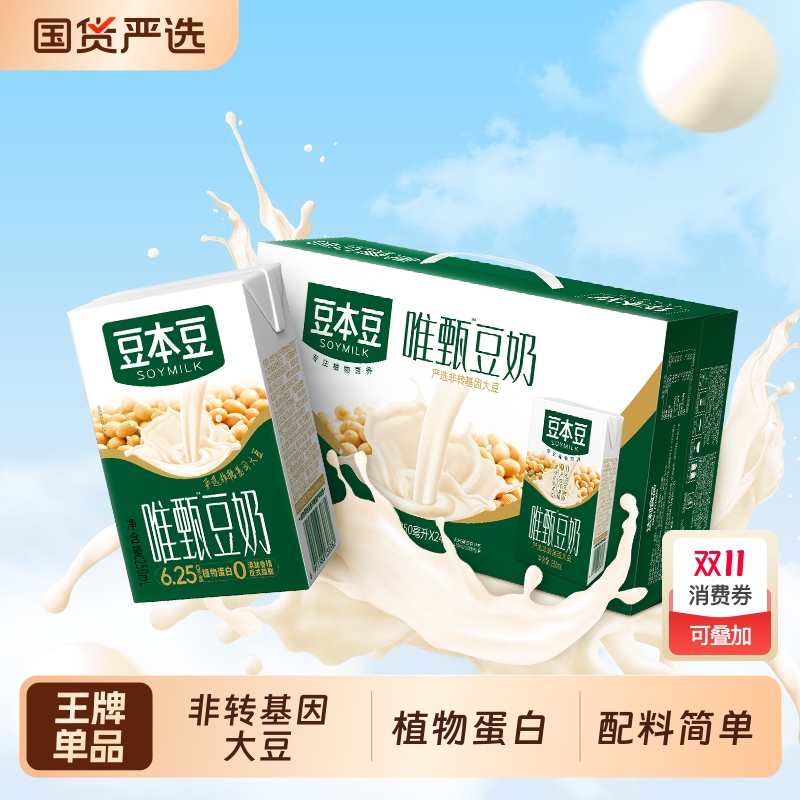 豆本豆唯甄原味豆奶250ml*24/16/6盒植物蛋白饮料营养早餐红枣