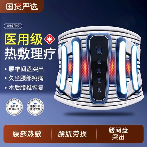 医用护腰带腰间盘突出腰椎腰肌劳损久坐腰部疼痛男士女士专用腰托