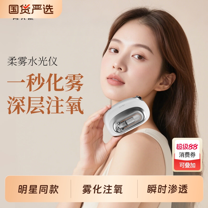 水光仪注氧仪纳米补水喷雾美容仪器家用蒸脸仪器脸部美容仪导入