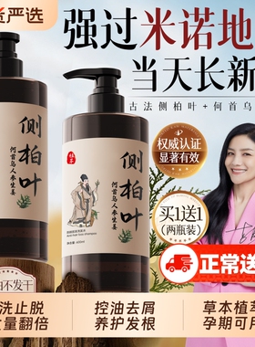 侧柏叶生姜防脱洗发水固增发控油蓬松去屑止痒膏露中药官方旗舰店