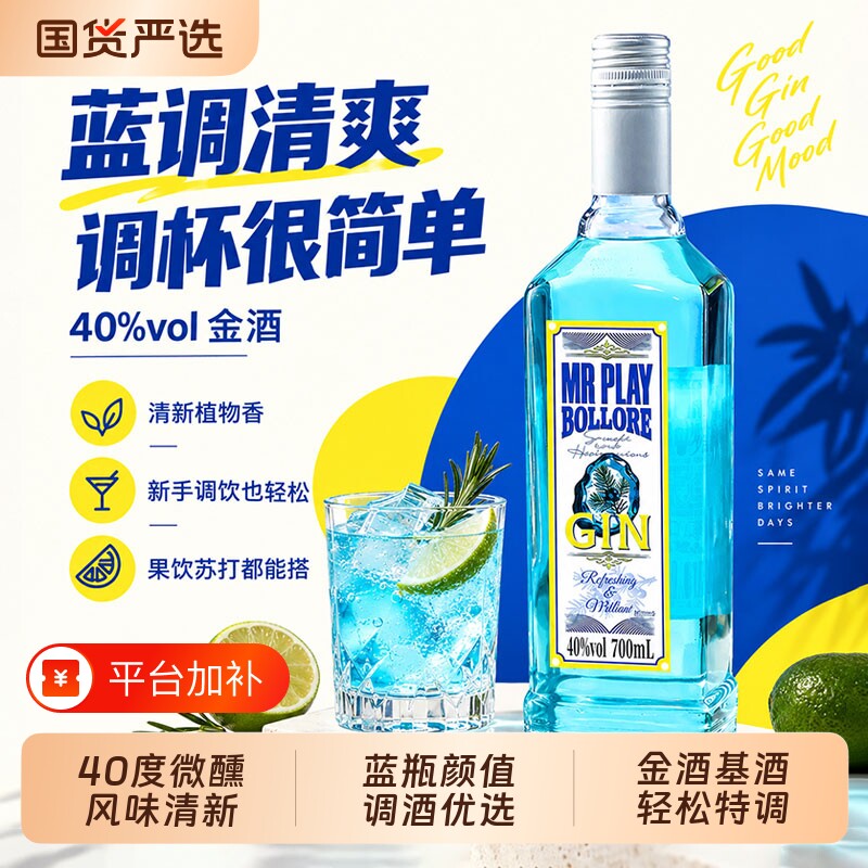 杜松子酒金酒700ml基酒金汤力酒DIY鸡尾酒调酒长岛冰茶洋酒