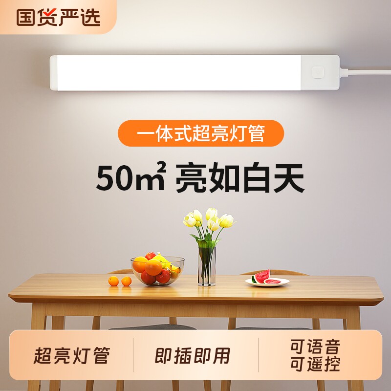 直插式led灯管一体式长条壁灯条家用节能免安装插电式照明灯超亮