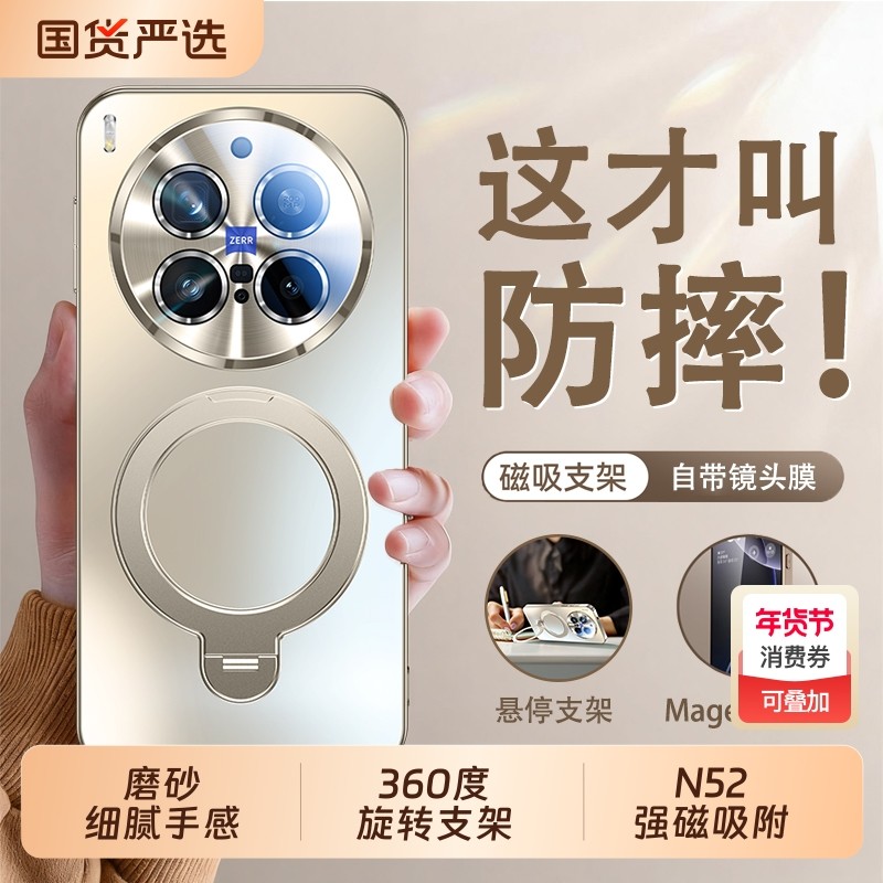 适用VIVOx300手机壳新款x300pro磁吸支架x200promini磨砂镜头全包磁吸x200ultra旋转支架高级感保护套十男女,3C数码配件,手机保护套/壳,淘宝优惠券,粉丝福利购,淘宝优惠卷