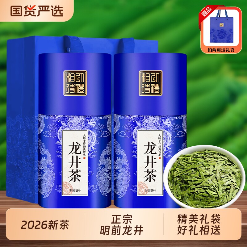 2026新茶杭州明前龙井茶叶官方旗舰店正品头采送礼茶叶自己喝