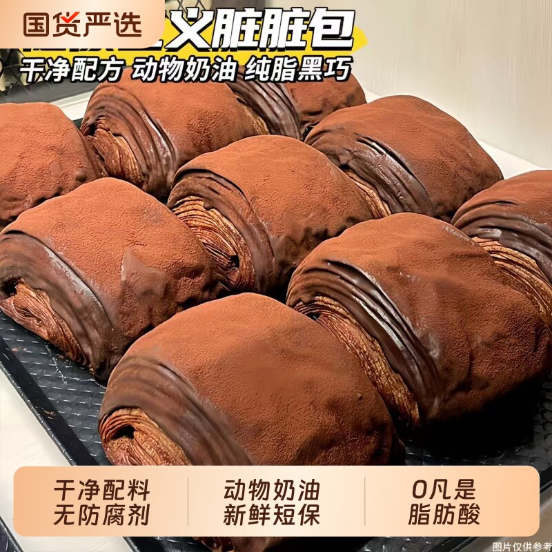 网红爆浆脏脏包黑巧克力流心面包店夹心毛巾卷早餐零食蛋糕千层