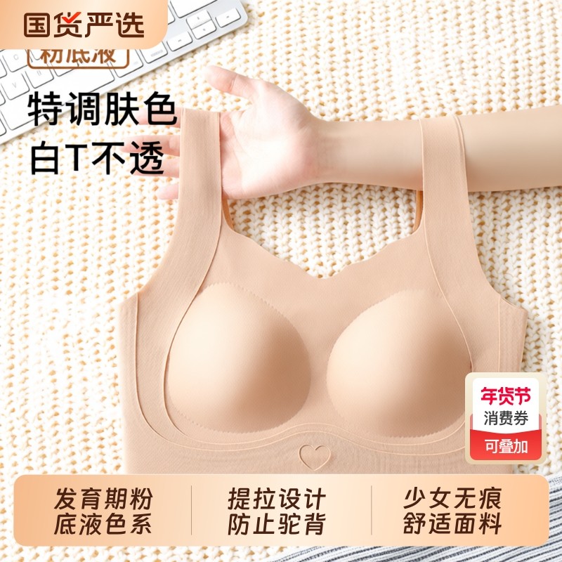瑶樱莱8-18岁少女内衣隐形无痕女孩初高中生固定杯垫发育期文胸,女士内衣/男士内衣/家居服,少女文胸,淘宝优惠券,粉丝福利购,淘宝优惠卷