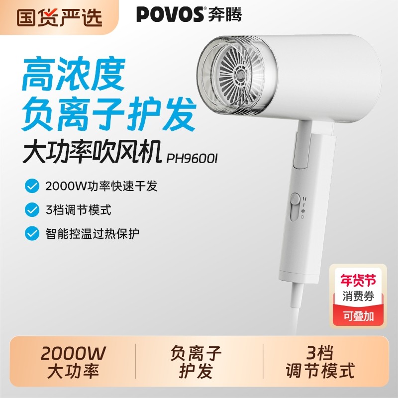 奔腾电吹风机家用负离子护发宿舍用学生速干可折叠大功率电吹风筒