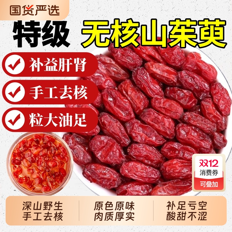 野生山茱萸中药材正品山萸肉特级山茱萸干果泡水喝山茱萸五味子茶