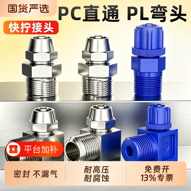 气管快速接头气动铜快拧直通可旋转弯头外丝螺纹高压配件PC8-02分