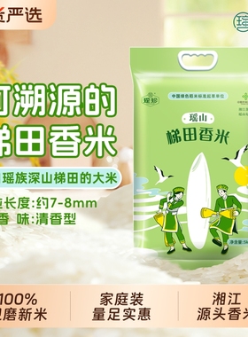 瑶珍梯田香米10斤长粒香米南方晚稻大米新米猫牙米籼米真空装瑶山