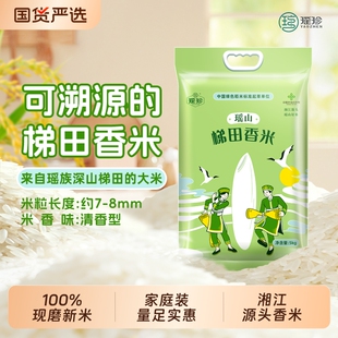 瑶珍梯田香米10斤长粒香米晚稻大米新米猫牙米籼米瑶山原粮年货