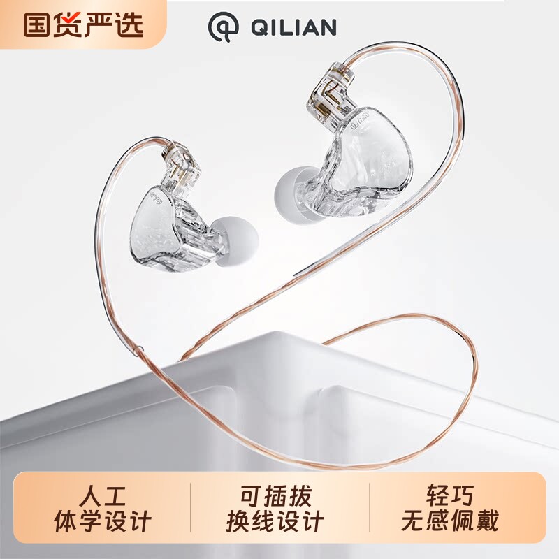 奇联QH3监听耳机有线圆孔3.5mm入耳式降噪电脑游戏接口带麦电话