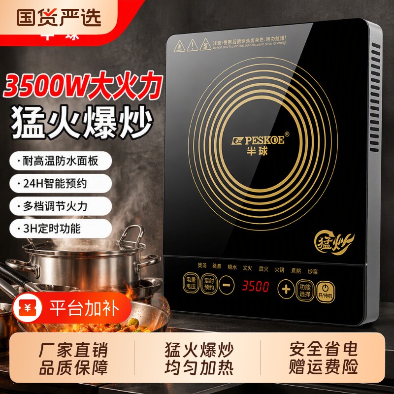 半球电磁炉家用3500W商用款炒菜锅一体全套大功率炒锅火锅能效