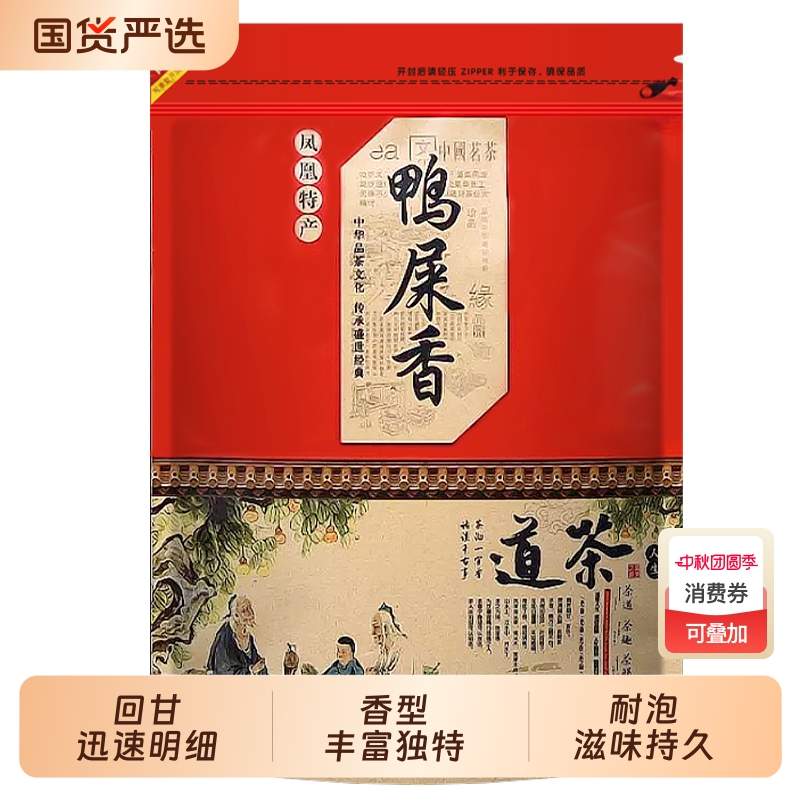 鸭屎香单枞茶雪片单丛乌岽单从高山潮州清香型乌龙新茶春茶叶