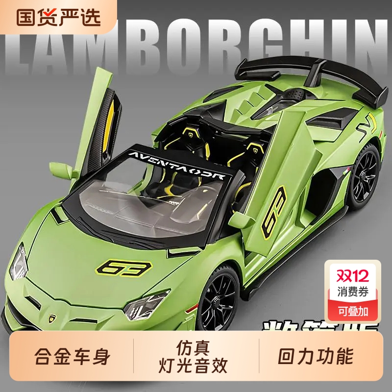 大号兰博SVJ基尼模型SVJ汽车仿真合金玩具车敞篷收藏男孩礼物比例