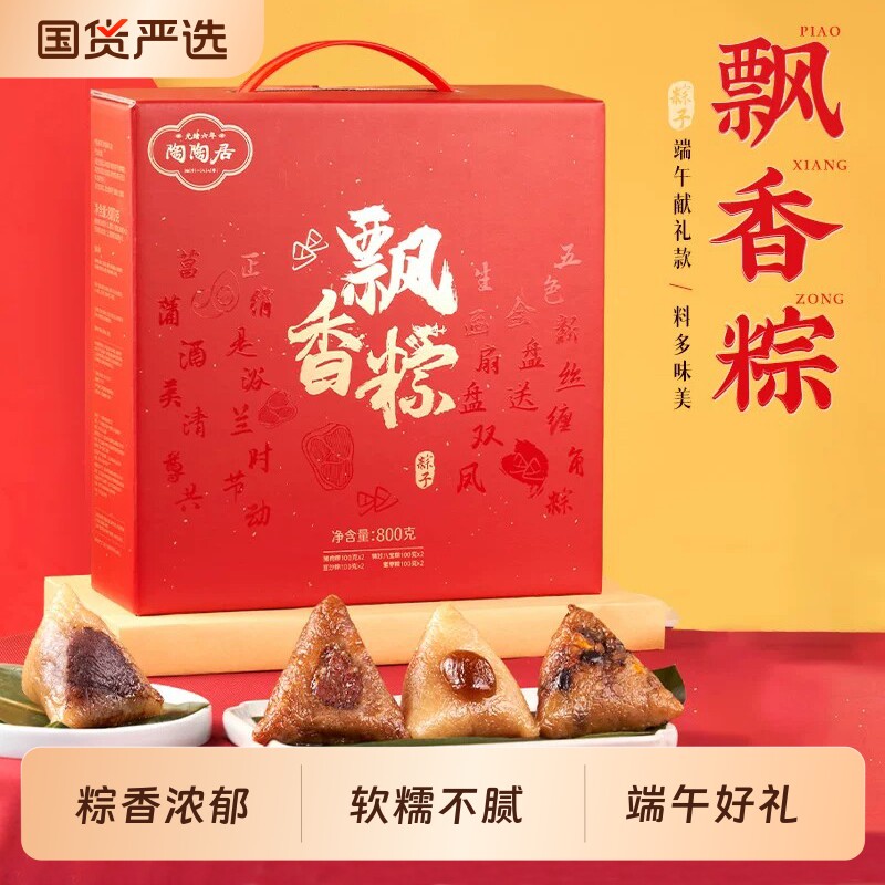 广州陶陶居酒家粽子飘香粽礼盒猪肉粽豆沙蜜枣粽端午节送礼品早餐