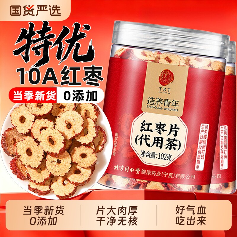 红枣片干新疆特产正品官方旗舰店补气泡水无核酥脆灰枣圈干吃即食