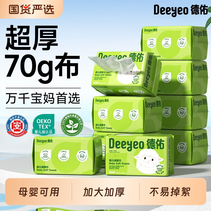 德佑婴儿绵柔巾洗脸巾新生儿宝宝手口干湿两用擦脸加厚湿纸巾大包