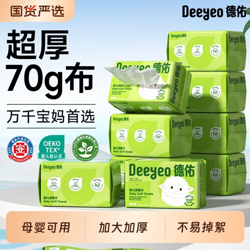 德佑婴儿绵柔巾洗脸巾