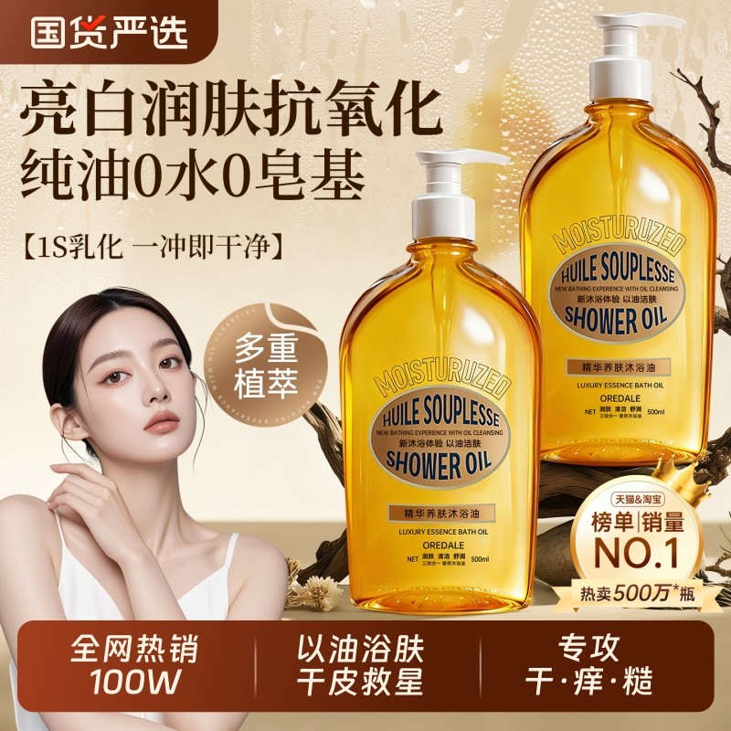 沐浴油成人干皮秋冬保湿补水滋润秋冬持久留香身体精油沐浴露正品,美容护肤/美体/精油,沐浴油,淘宝优惠券,粉丝福利购,淘宝优惠卷