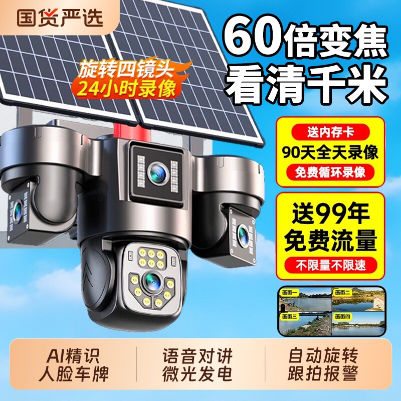 太阳能摄像监控器360度无死角室外无电无网家用2000万户外摄影