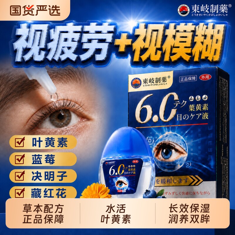 叶黄素眼药水缓解|154人收藏图片