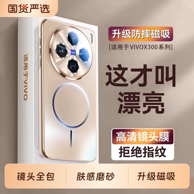 适用VIVOX300-200系列磨砂磁吸壳