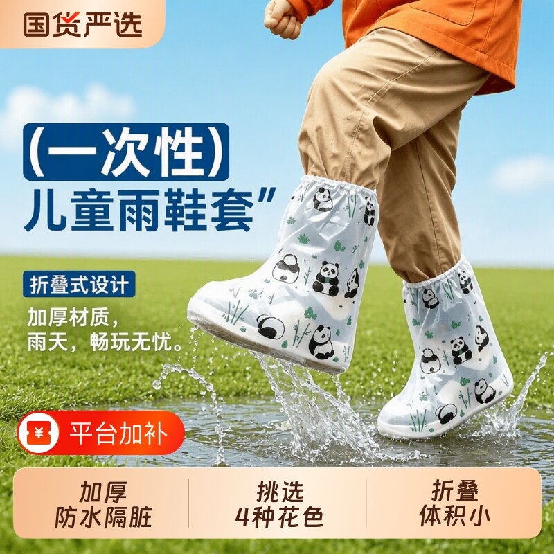 儿童防水鞋套一次性雨鞋上学下雨天防滑透明室外加厚隔脏脚套防雨