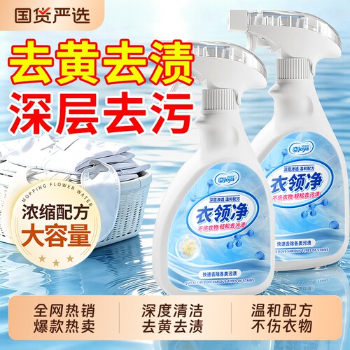 衣领净强力去污渍去黄洁净衣物